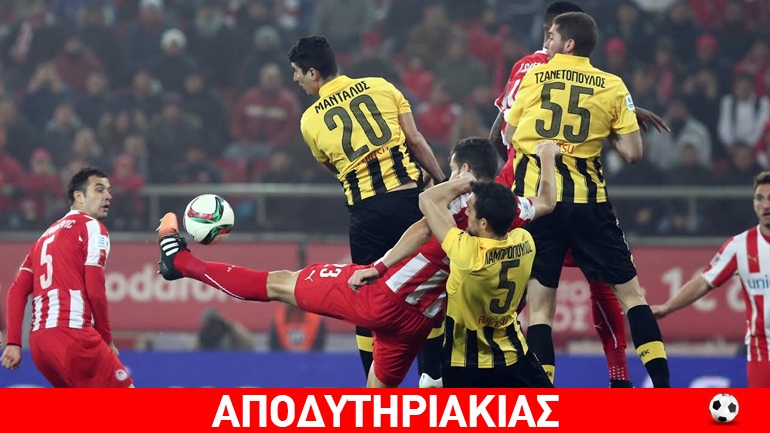 Νίκη θέλουν ΑΕΚ-Ολυμπιακός, ποδόσφαιρο της προκοπής θα παίξουν;