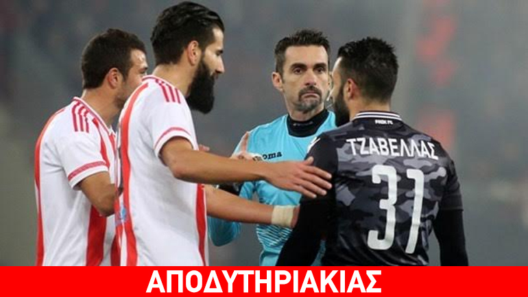 Γιατί σπρώχνουν τον Ολυμπιακό οι διαιτητές στο Καραϊσκάκη!