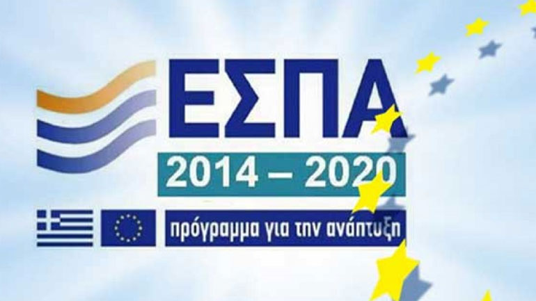 Πού και πώς θα υποβάλετε αίτηση για το ΕΣΠΑ 2014-2020