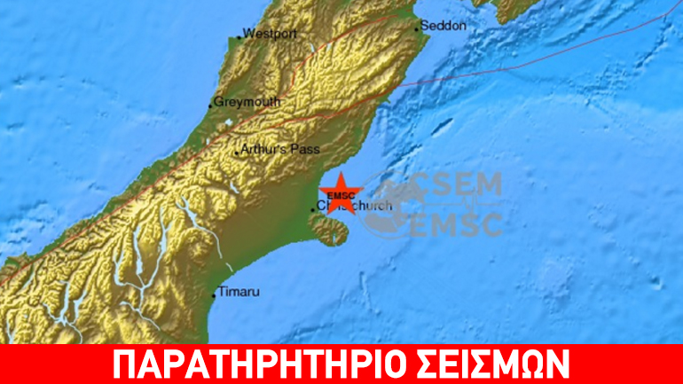 Σεισμός 5,8R στη Νέα Ζηλανδία