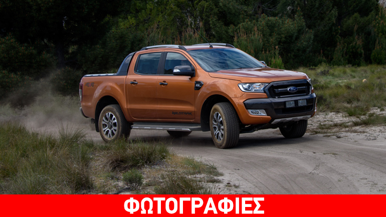 Από 21.850 ευρώ το νέο Ford Ranger