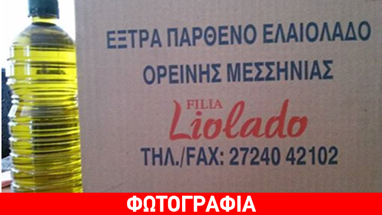 Ανακλήθηκε νοθευμένο ελαιόλαδο…