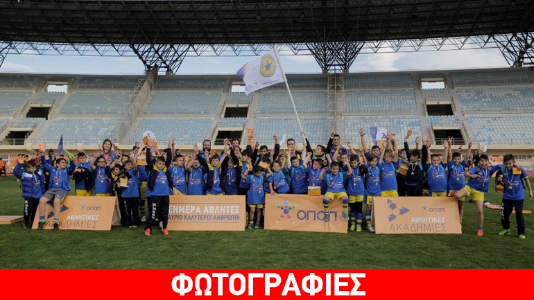 Φεστιβάλ Αθλητικών Ακαδημιών ΟΠΑΠ