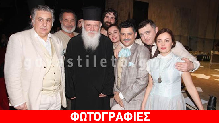 Ο Αρχιεπίσκοπος Ιερώνυμος πήγε θέατρο!