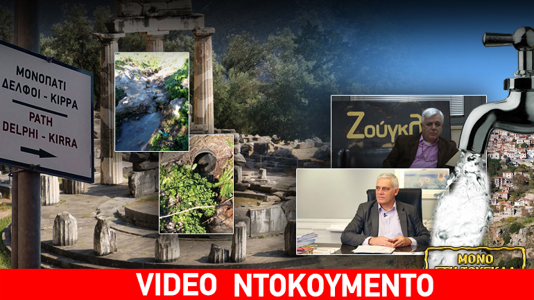 “Περιβαλλοντικό έγκλημα διαρκείας” “Περιβαλλοντικό έγκλημα διαρκείας”