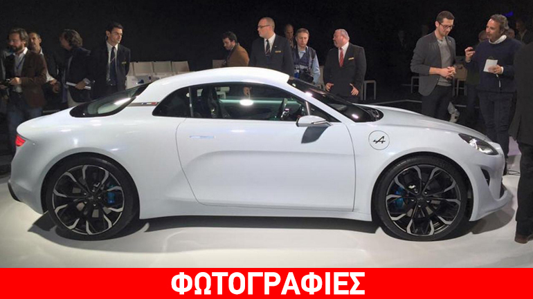 Το θρυλικό Alpine επέστρεψε