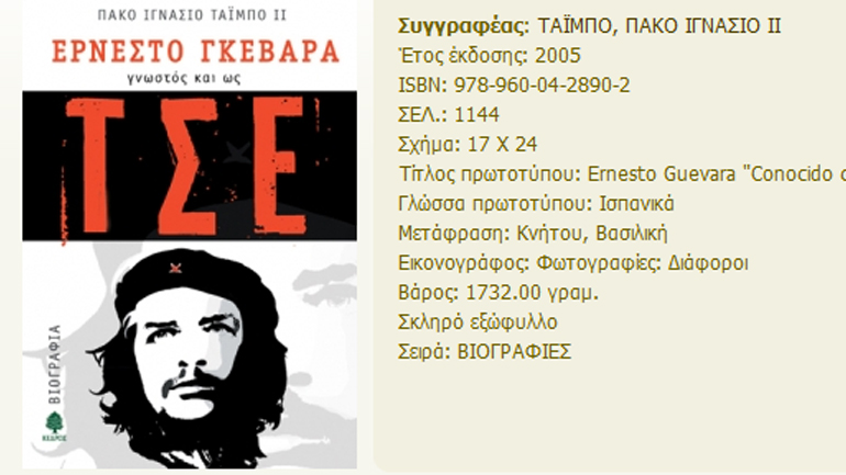 Ερνέστο Γκεβάρα, γνωστός και ως «Τσε»