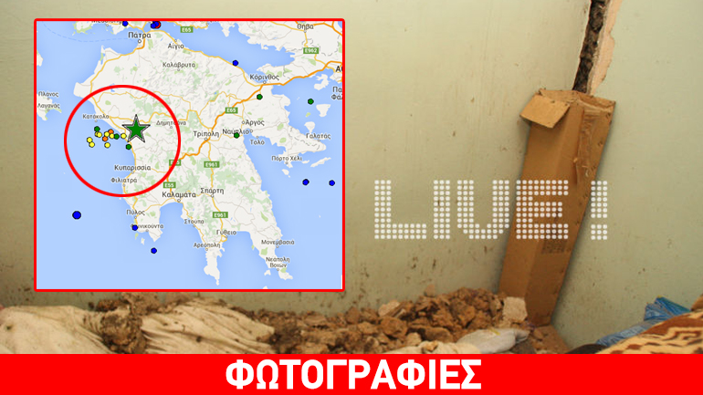 Κουνιόταν όλη νύχτα η Ηλεία: Κλειστά τα σχολεία σε Ανδρίτσαινα-Κρέστενα και Ζαχάρω Κουνιόταν όλη νύχτα η Ηλεία: Κλειστά τα σχολεία σε Ανδρίτσαινα-Κρέστενα και Ζαχάρω