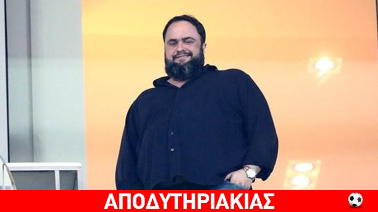 Μαρινάκης με χοντρό πορτοφόλι δαγκώνει Αλαφούζο!