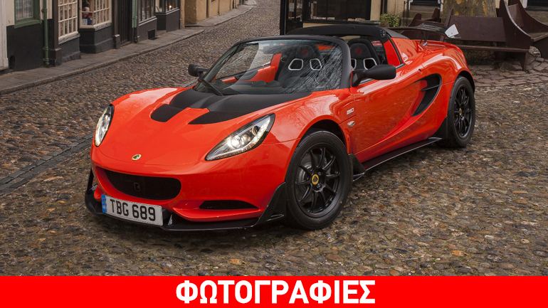 Απολαυστική και πανίσχυρη η νέα Elise Cup 250