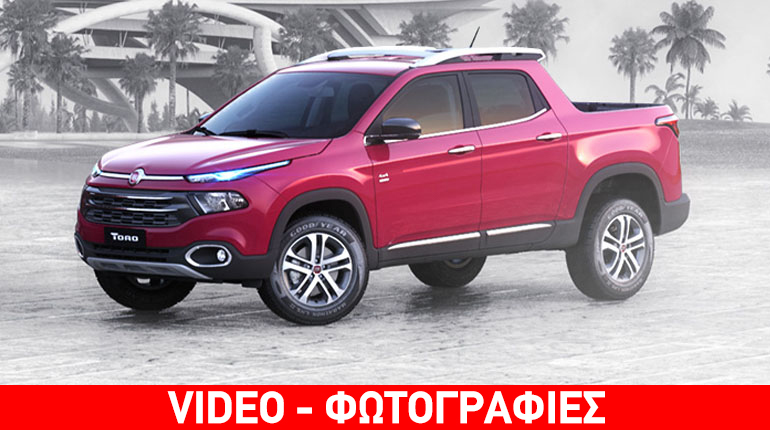 Εντυπωσιάζει το αγροτικό της Fiat