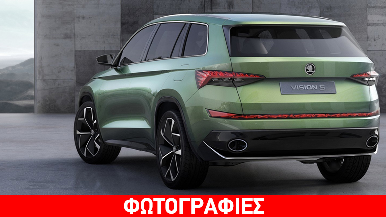 Αποκαλύφθηκε το μεγάλο SUV της Skoda Αποκαλύφθηκε το μεγάλο SUV της Skoda