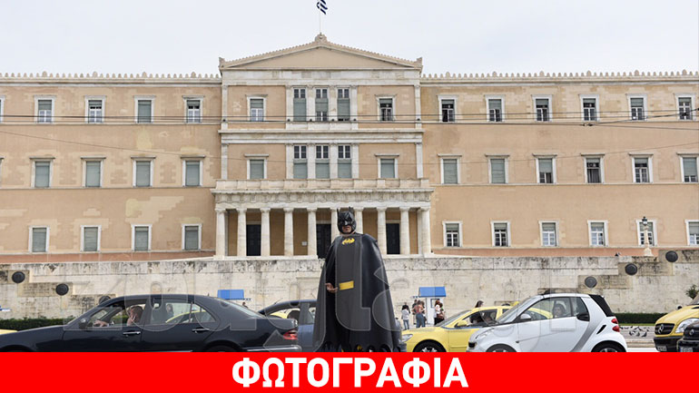 Ο Batman στη… Βουλή Ο Batman στη… Βουλή