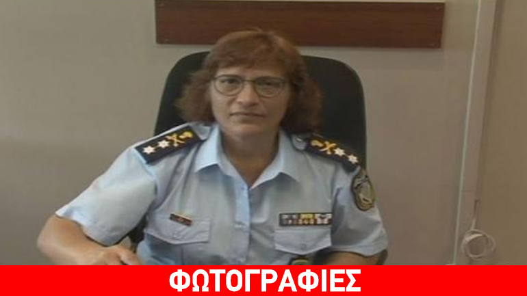 Η πρώτη γυναίκα αντιστράτηγος στην ΕΛ.ΑΣ. Η πρώτη γυναίκα αντιστράτηγος στην ΕΛ.ΑΣ.