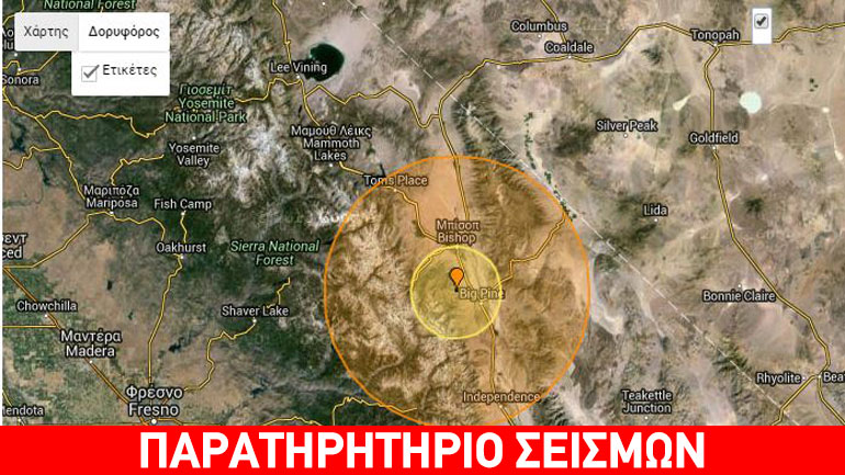 Σεισμός 5,3 Ρίχτερ στην Καλιφόρνια