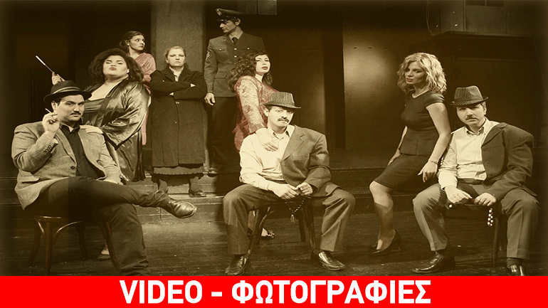 «Βλέπε και Φεύγα» της Ιωάννας Μαστοράκη