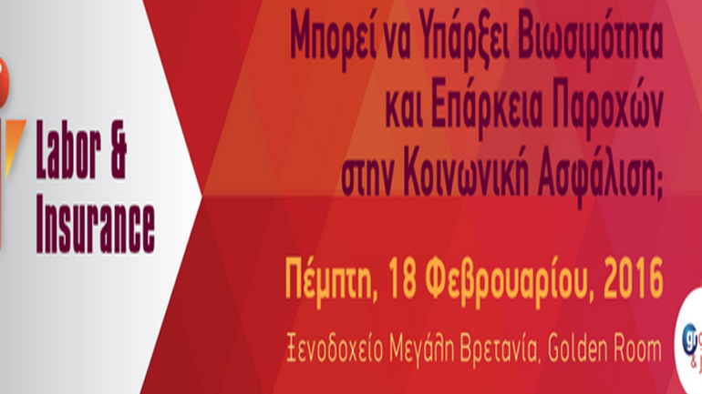 «Μπορεί να υπάρξει βιωσιμότητα και επάρκεια παροχών στην κοινωνική ασφάλιση;»