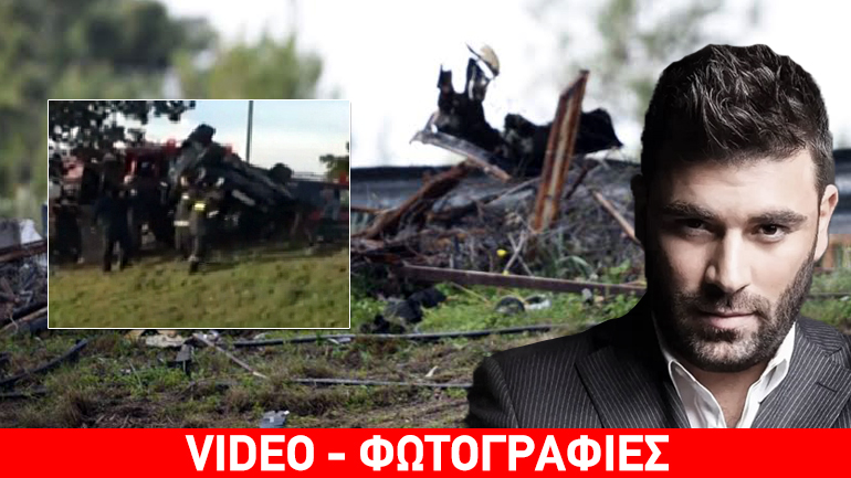 Τραγικό τέλος