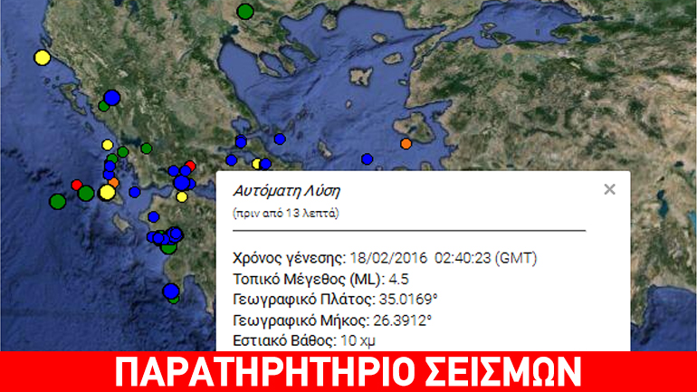Σεισμός 4,4R σε θαλάσσια περιοχή ανατολικά της Κρήτης