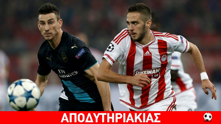 Ολυμπιακός είσαι, σου φθάνει και το Γιουρόπα…