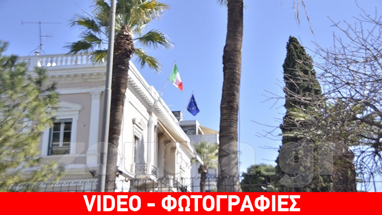 Φάρσα το τηλεφώνημα για βόμβα στην ιταλική πρεσβεία