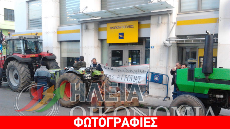 Πύργος: Αγρότες απέκλεισαν υποκαταστήματα της Τράπεζας Πειραιώς