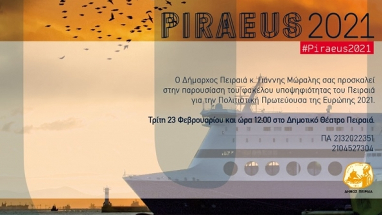 Πειραιάς: Παρουσίαση υποψηφιότητας για την Πολιτιστική Πρωτεύουσα της Ευρώπης 2021