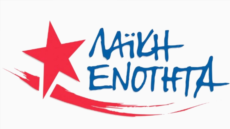 Πυρά Λαϊκής Ενότητας κατά Κομισιόν για το προσφυγικό