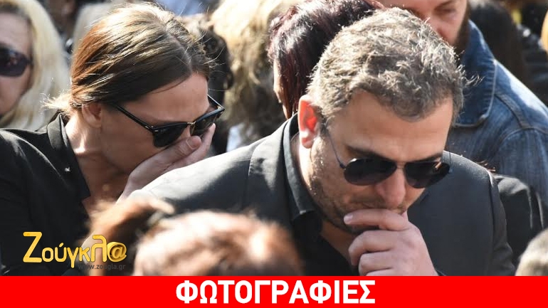Ρέμος-Μπόσνιακ σε κατάσταση-σοκ στην κηδεία- καλλιτέχνες αποχαιρέτησαν τον Παντελή