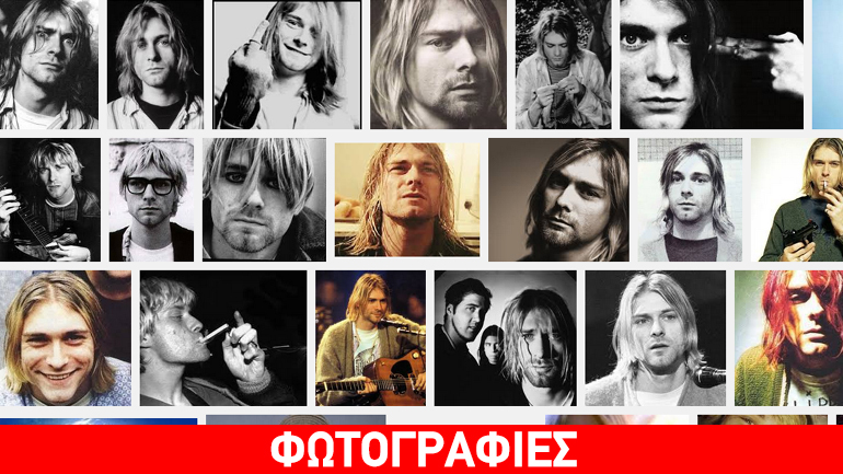 Kurt Donald Cobain: Σαν σήμερα γεννήθηκε ο ιδρυτής των Nirvana