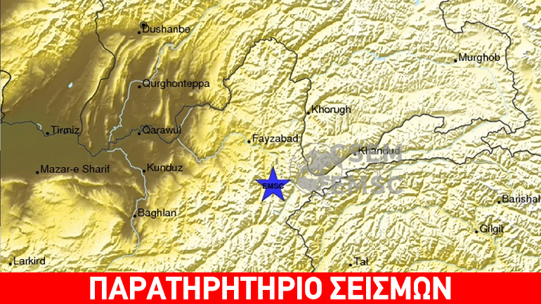Σεισμός 5,5R στο Αφγανιστάν