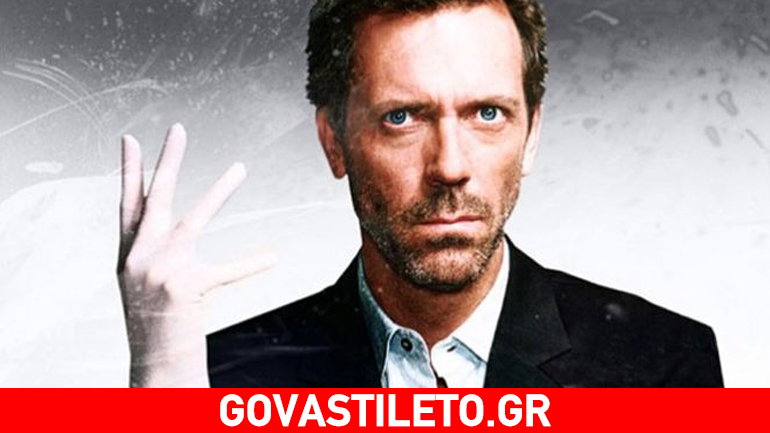 Απίστευτο: Δείτε πώς είναι σήμερα ο Dr. House!