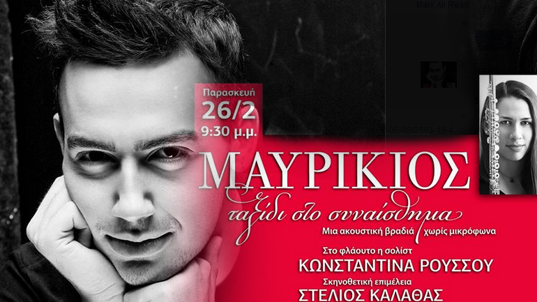 Ταξίδι στο συναίσθημα: Μια ακουστική βραδιά χωρίς μικρόφωνα