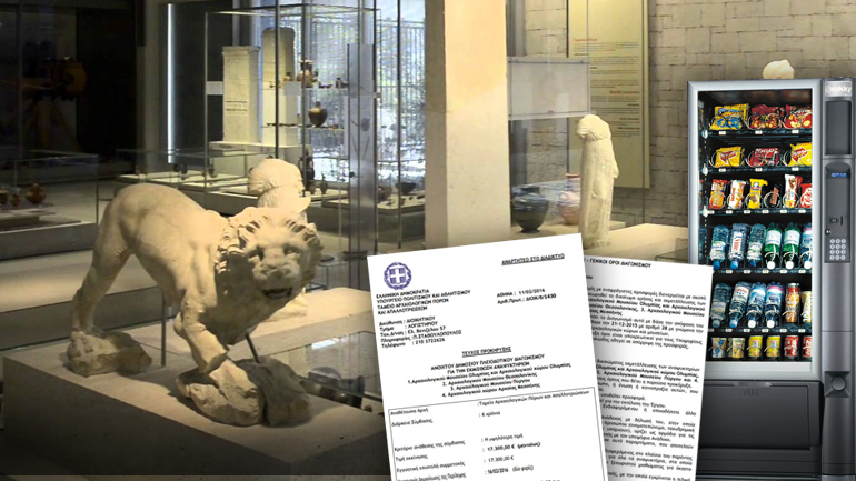 Διαγωνισμός-σκάνδαλο για λίγους