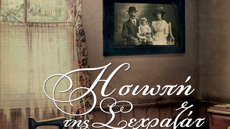 Η σιωπή της Σεχραζάτ της Δάφνης Σουμάν