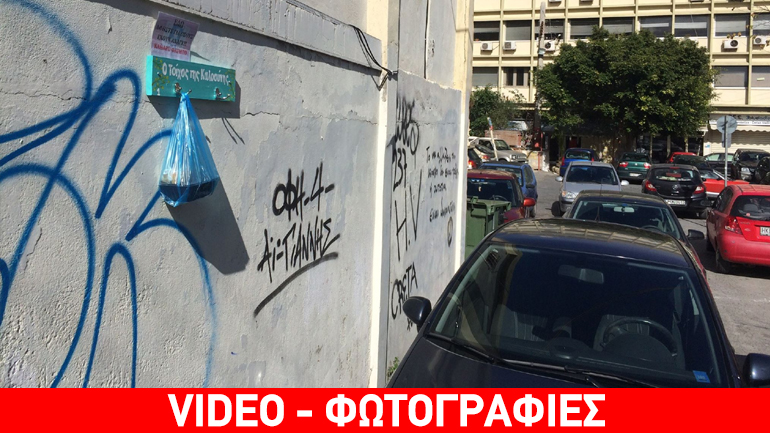 Ο «Τοίχος της Καλοσύνης» έφθασε στην Κρήτη