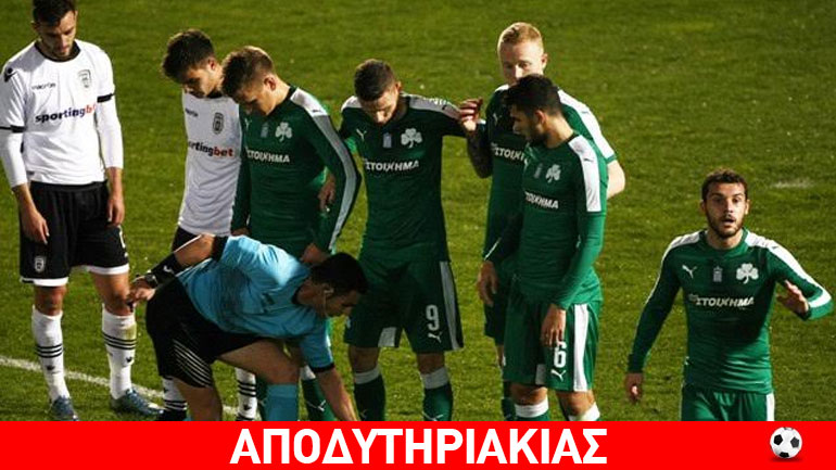 Παναθηναϊκός-ΠΑΟΚ, ζευγάρι εραστών από χαρτόνι