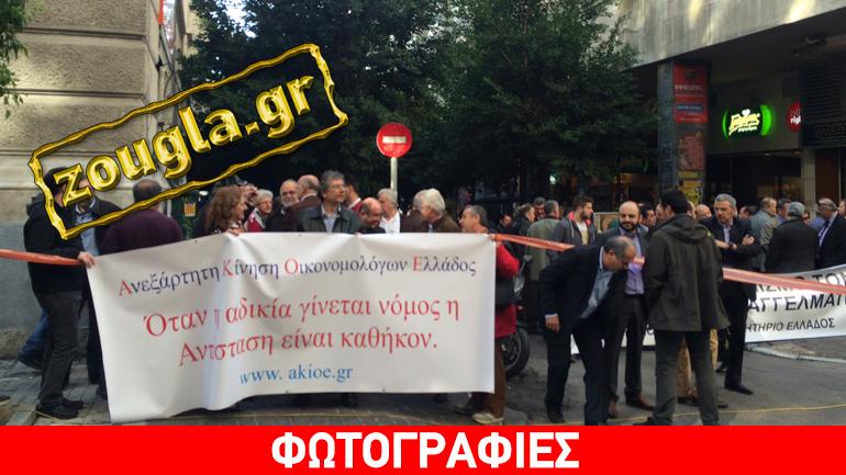 Συγκέντρωση επιστημονικών φορέων έξω από το ΥΠΟΙΚ