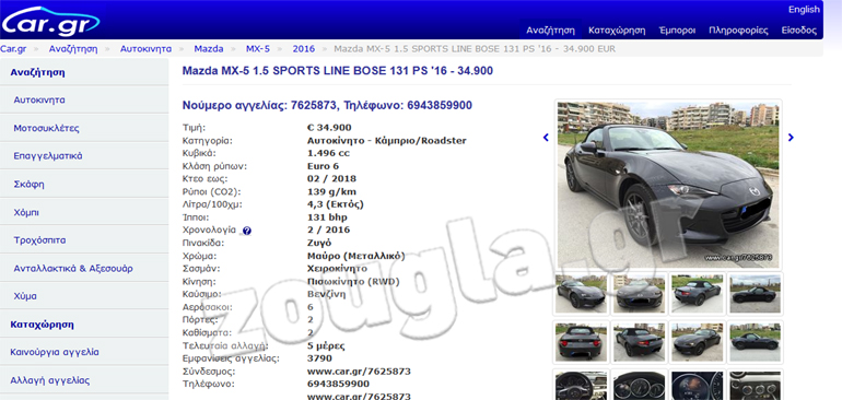 H αγγελία στο car.gr