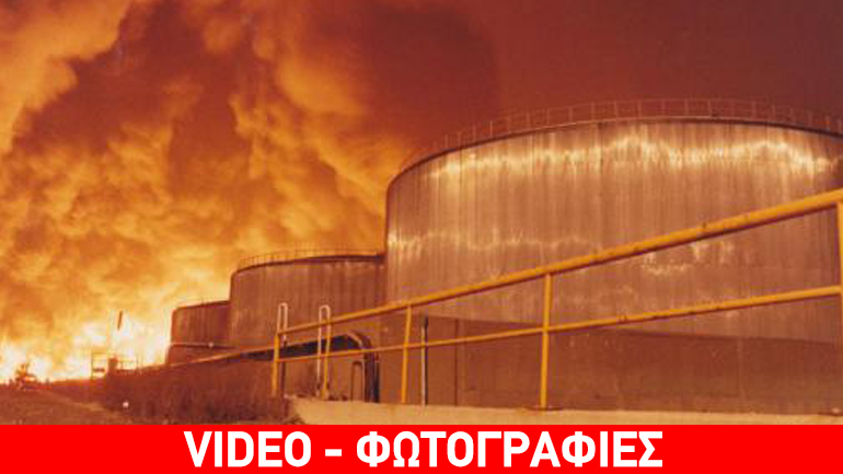Τριάντα χρόνια από τον πύρινο εφιάλτη της Jet Oil