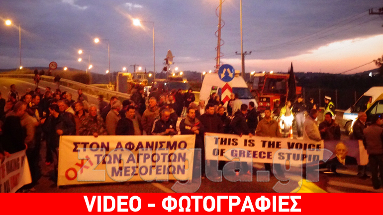 Αποκλείουν τον δρόμο προς το αεροδρόμιο οι αγρότες
