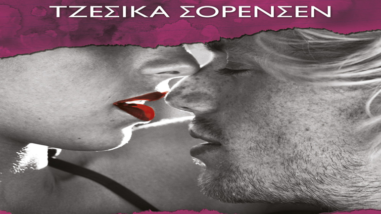 «Έλα και Μίσα – Μαζί για μια ζωή»