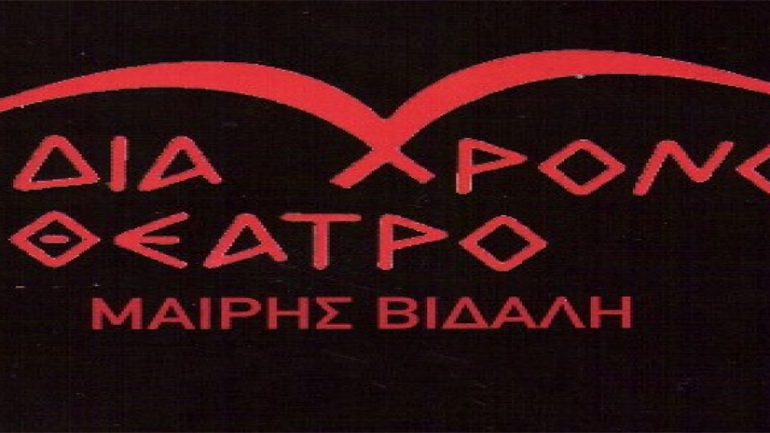 «Αλλοτρίωσις-Αφομοίωσις» του Σπύρου Κυβέλου στο Θέατρο «Διάχρονο»
