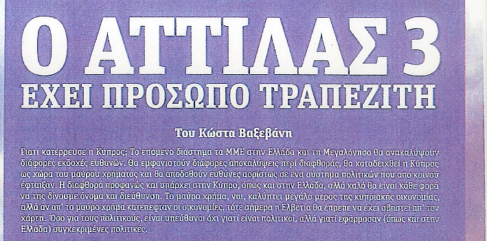 Δημοσιεύματα του Βαξεβάνη τα οποία ο Βγενόπουλος χαρακτηρίζει ως άκρως συκοφαντικά