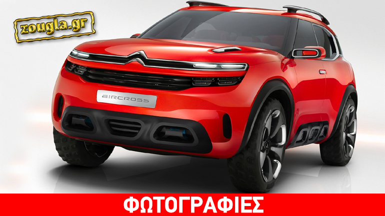 Επανάσταση… με Aircross ετοιμάζουν οι Γάλλοι το 2017