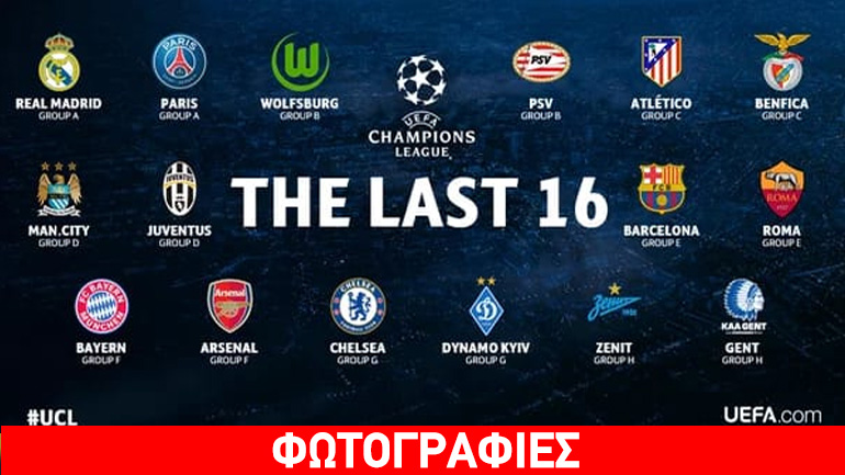 Champions League: Οι καλύτεροι της φάσης των «16»