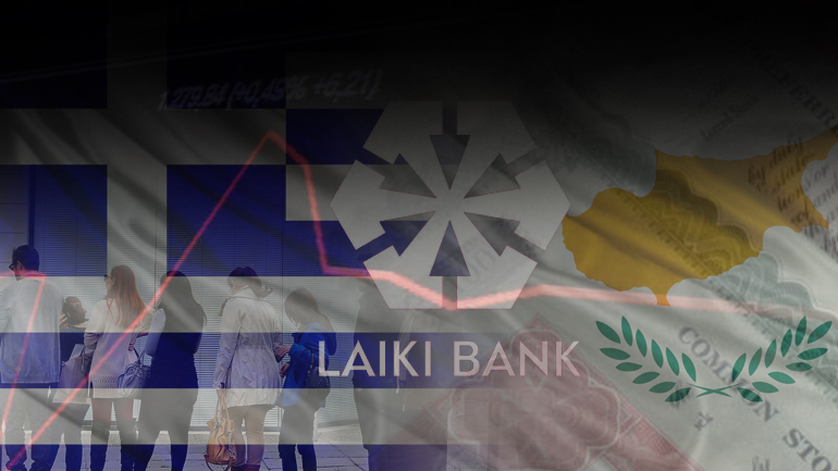 Η Κύπρος απαιτεί 4 δισ. από την Ελλάδα Η Κύπρος απαιτεί 4 δισ. από την Ελλάδα