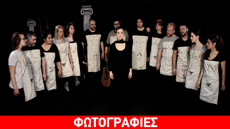 Η «Λυσιστράτη» του Αριστοφάνη στο θέατρο «Vault»