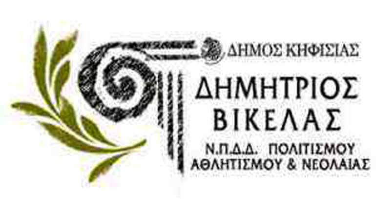 Προκήρυξη -2ο Πανελλήνιο Φεστιβάλ Ερασιτεχνικού Θεάτρου Κηφισιάς