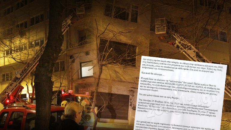 Προκήρυξη της οργάνωσης “Μηδενική Ανοχή”